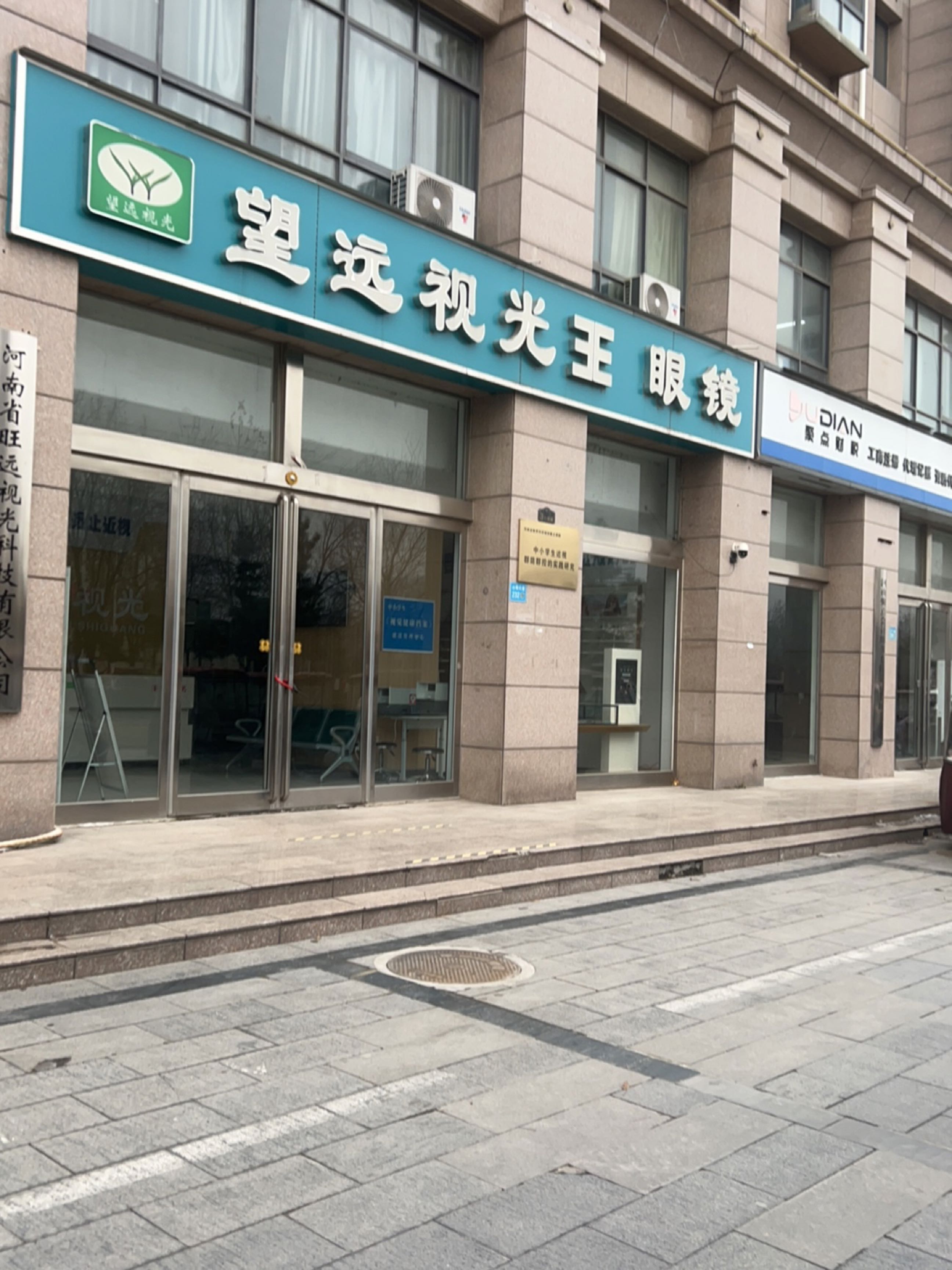 望远视光