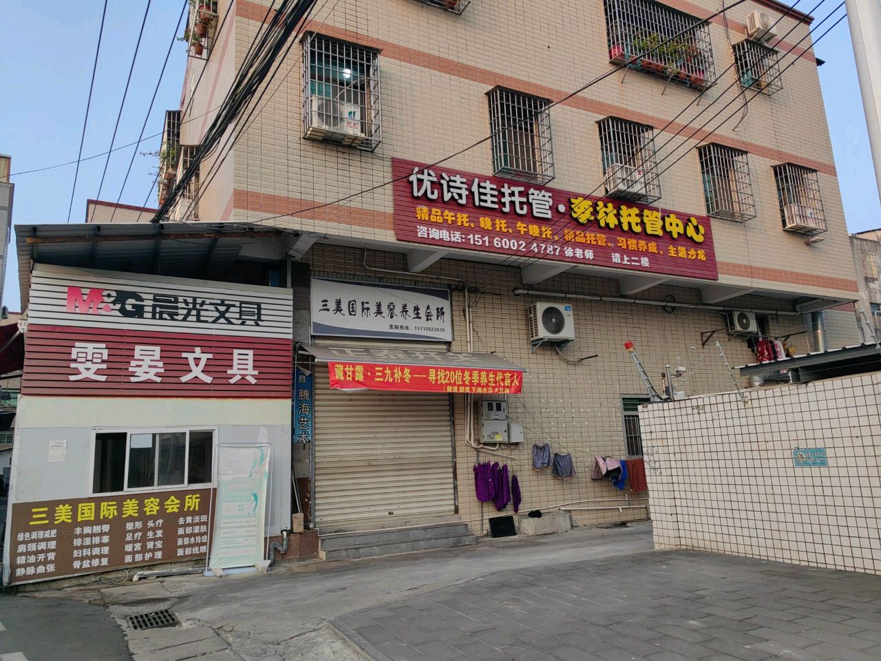 三美国际美容养生会所