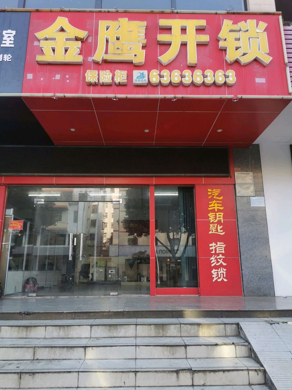 金鹰开锁