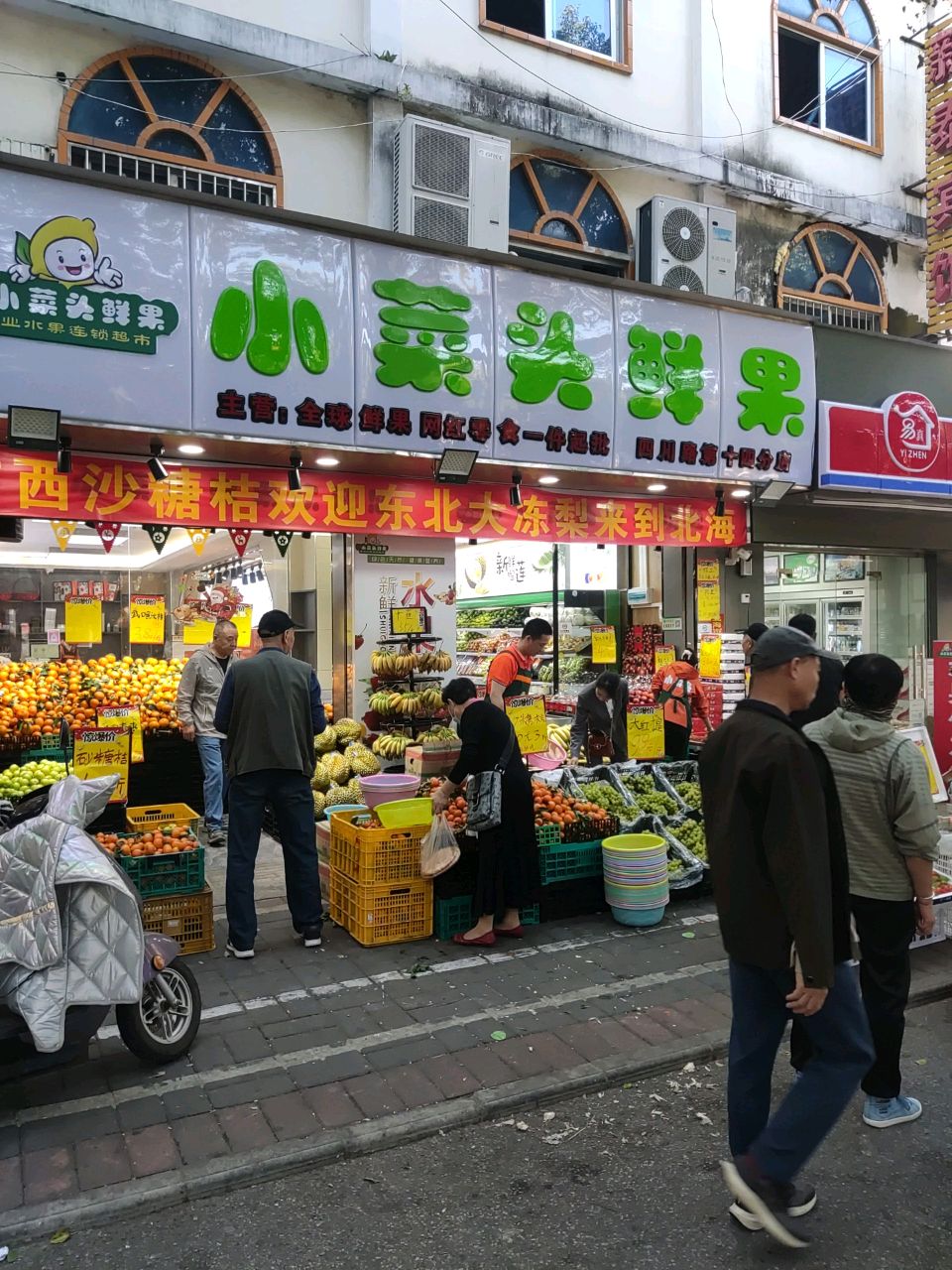 小菜头鲜果(四川路店)