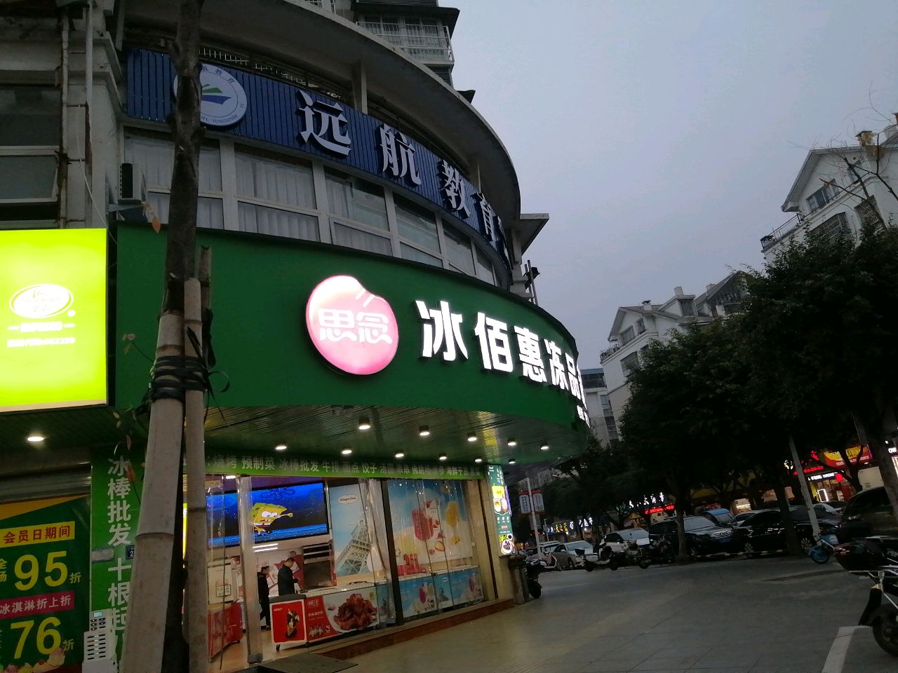 远航市教育