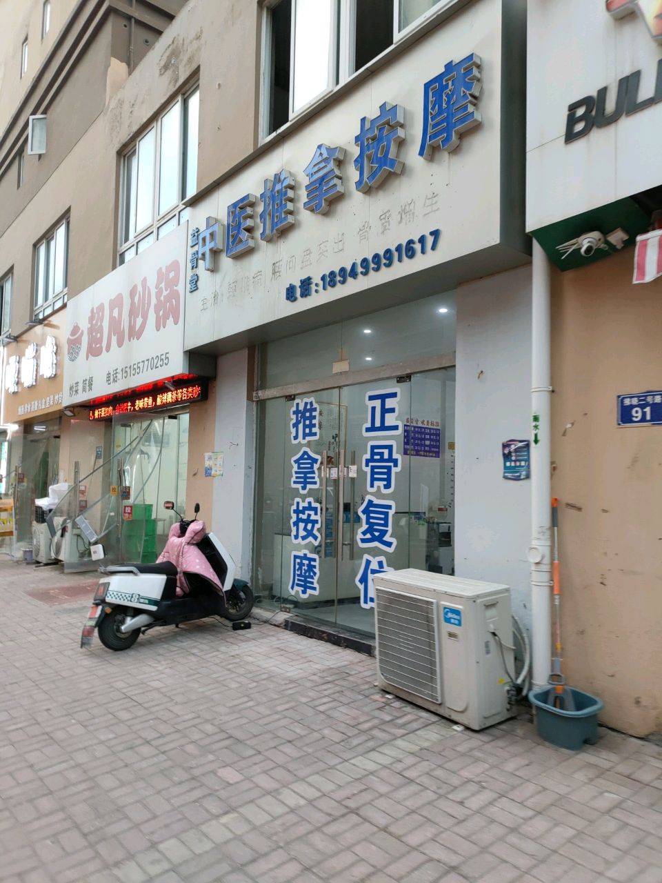 益骨堂中yi推拿按摩