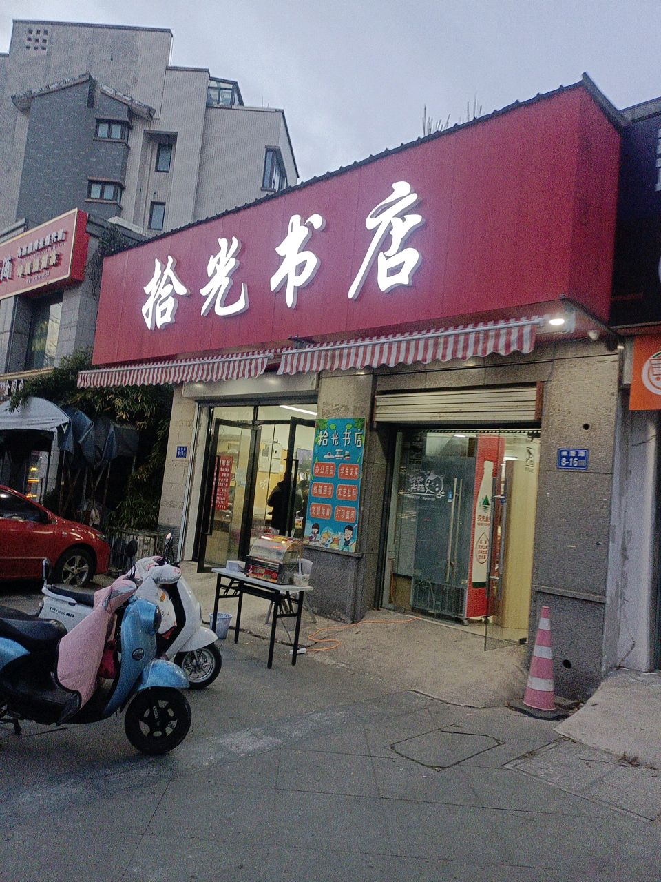 拾光书店(林隐路店)