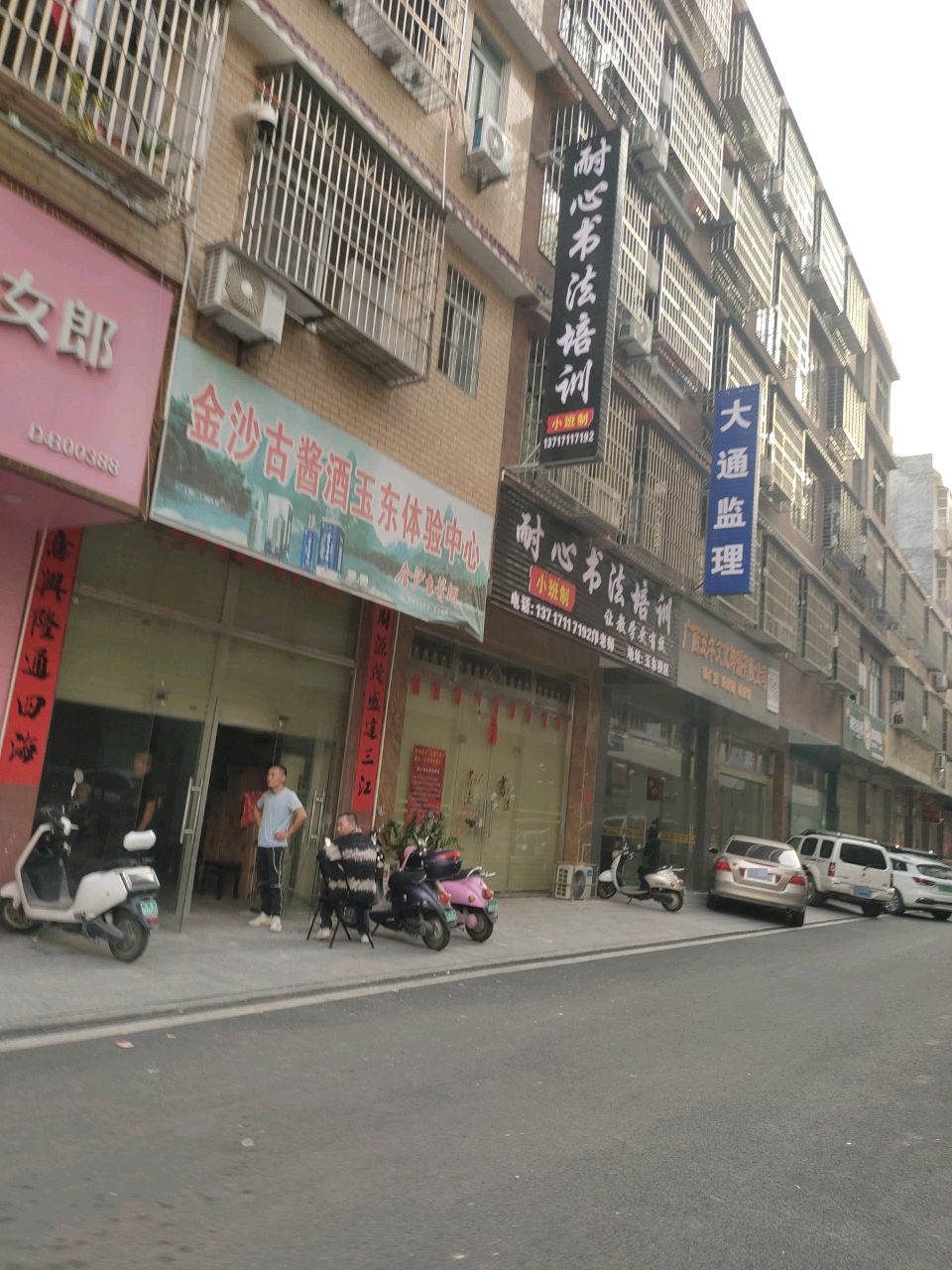 耐心书法培训(玉东店)