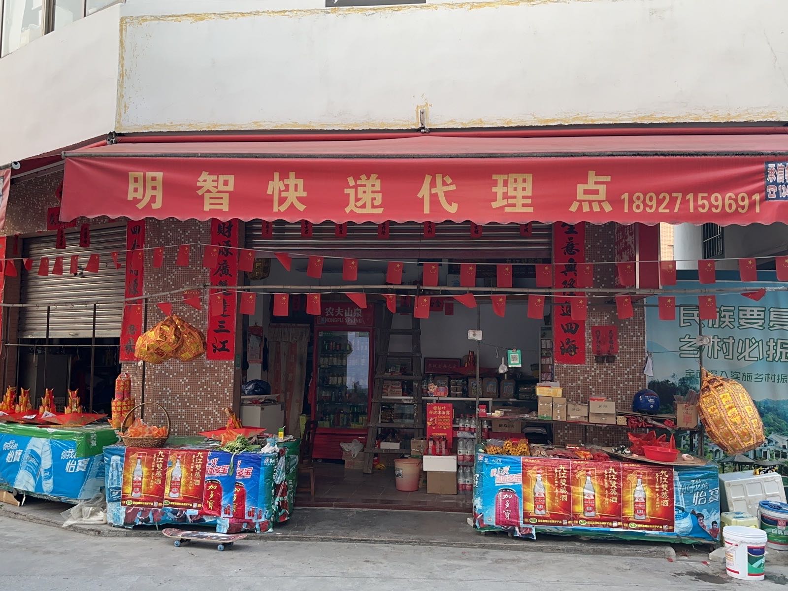 明智商店