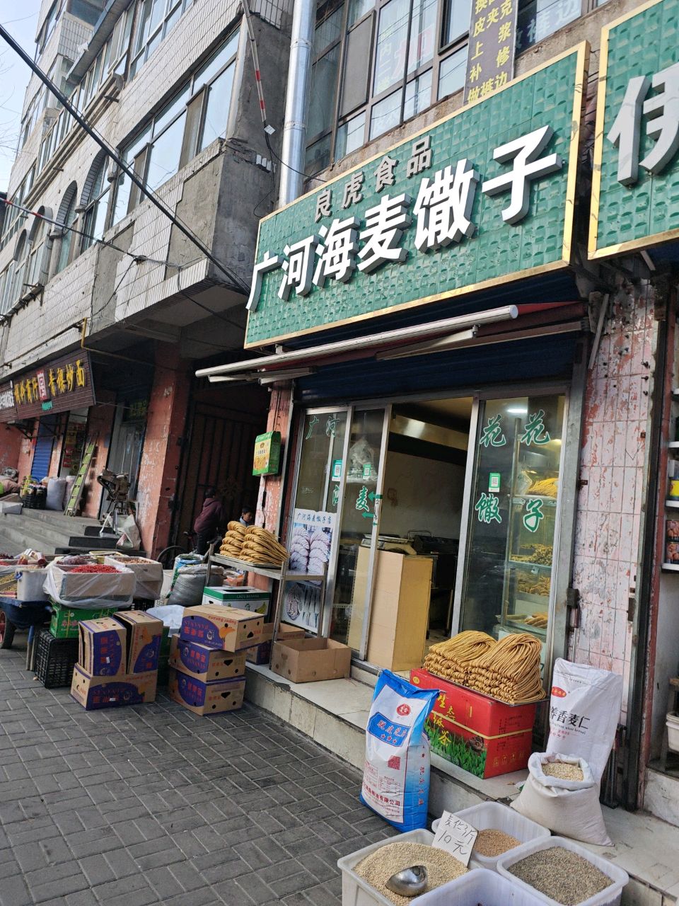 广河海麦清真馓子花花(鹏程小区店)