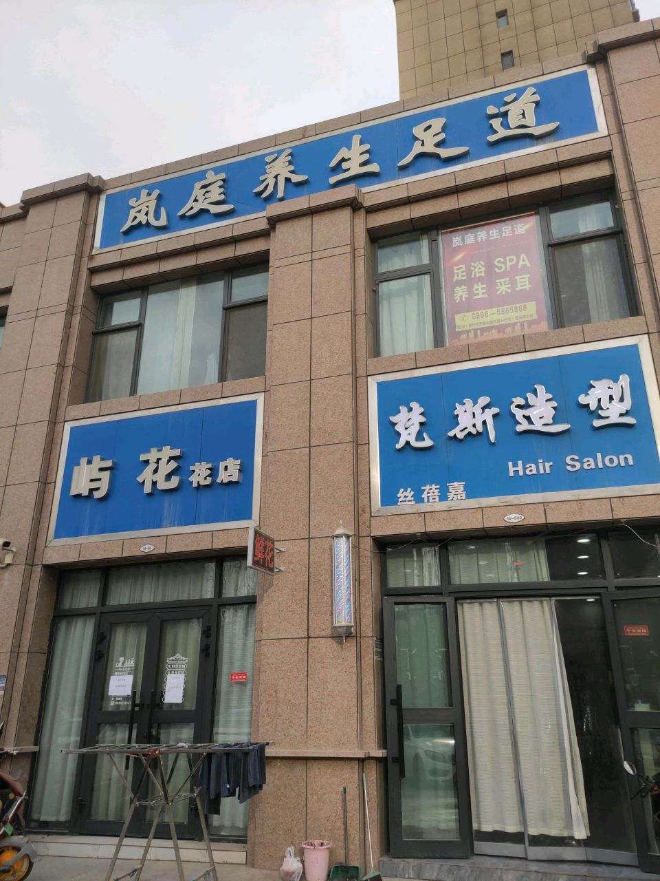 梵斯造型(汇城百合苑三期店)