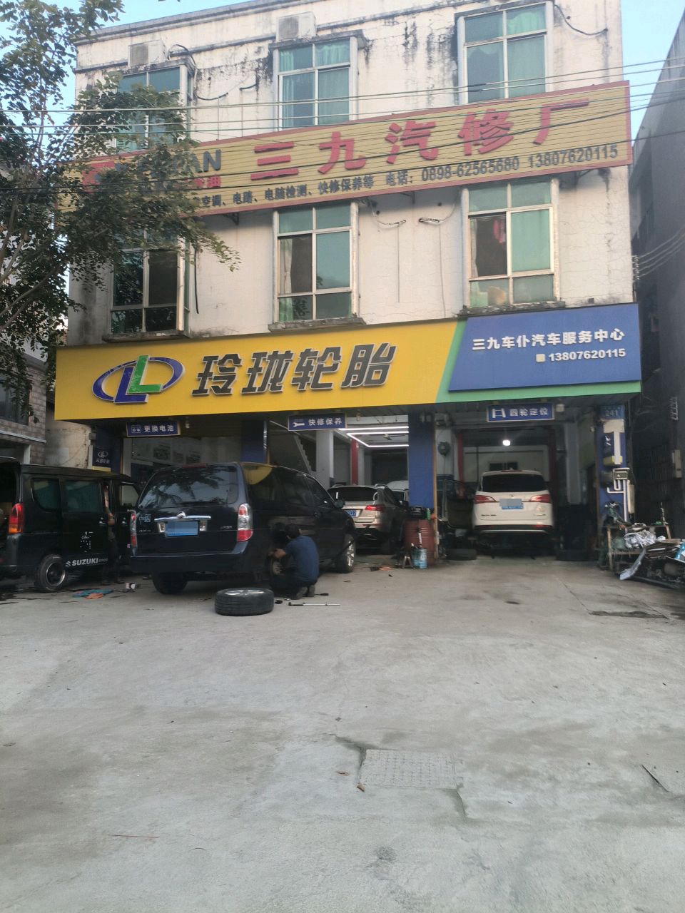 三九车仆汽车服务中心