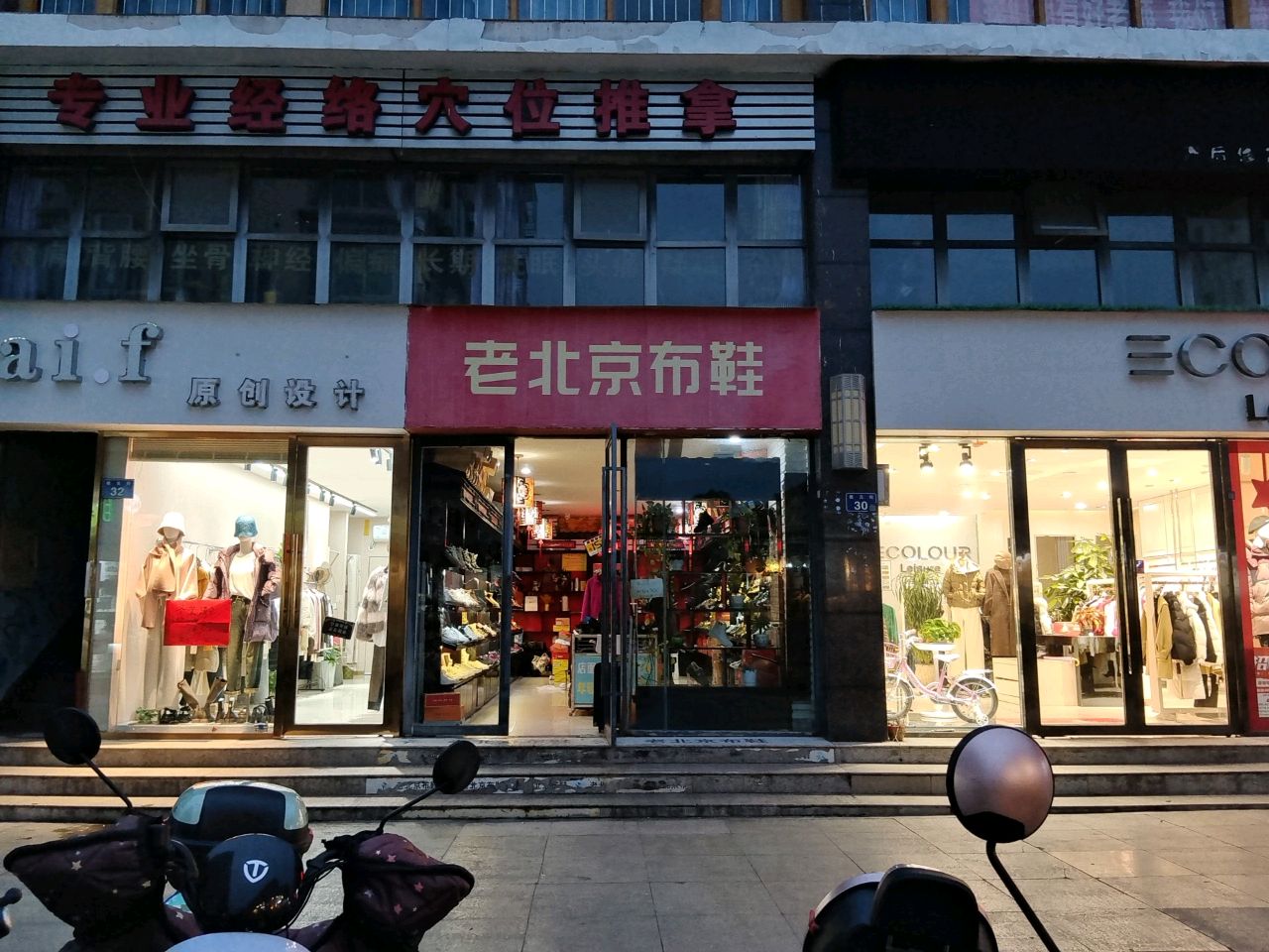 专业经络穴位推拿