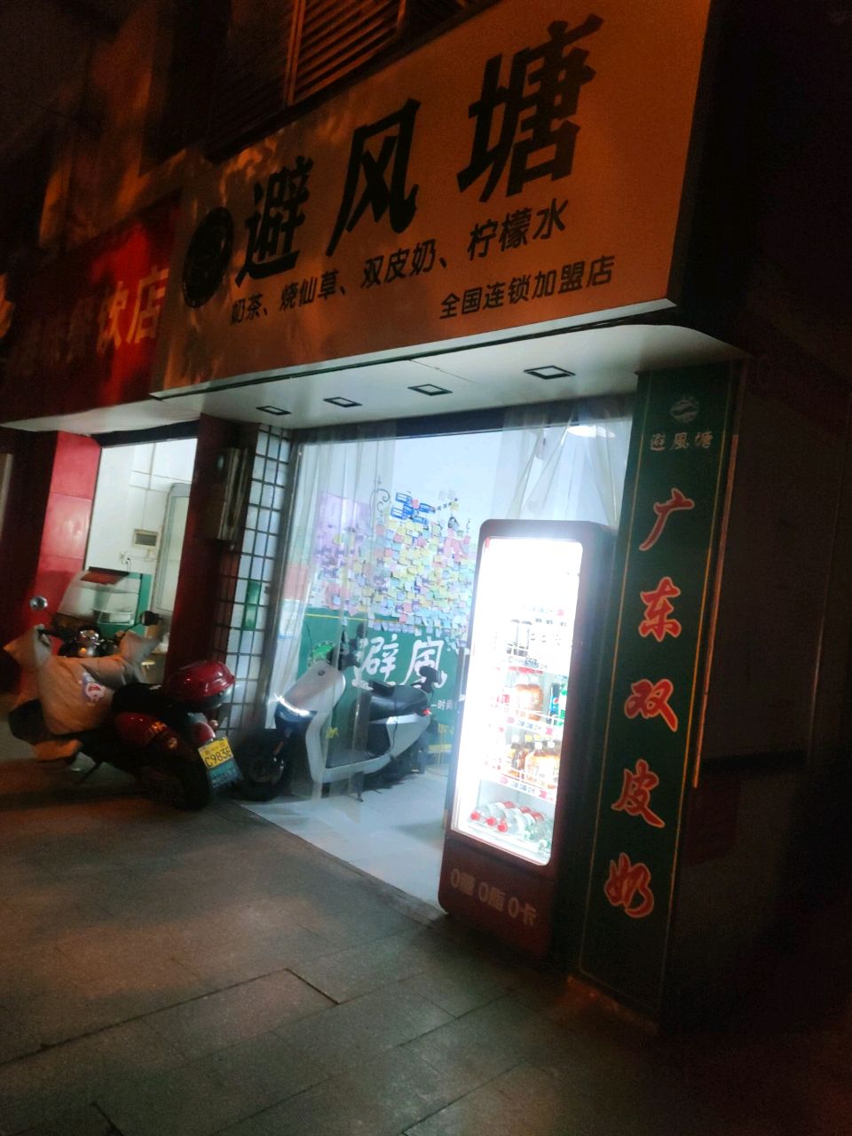 避风塘(东风路店)