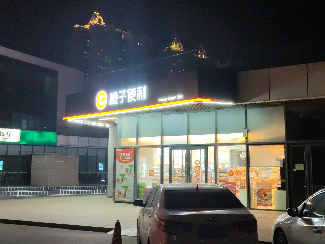 橙子便利店(济宁京投大厦店)