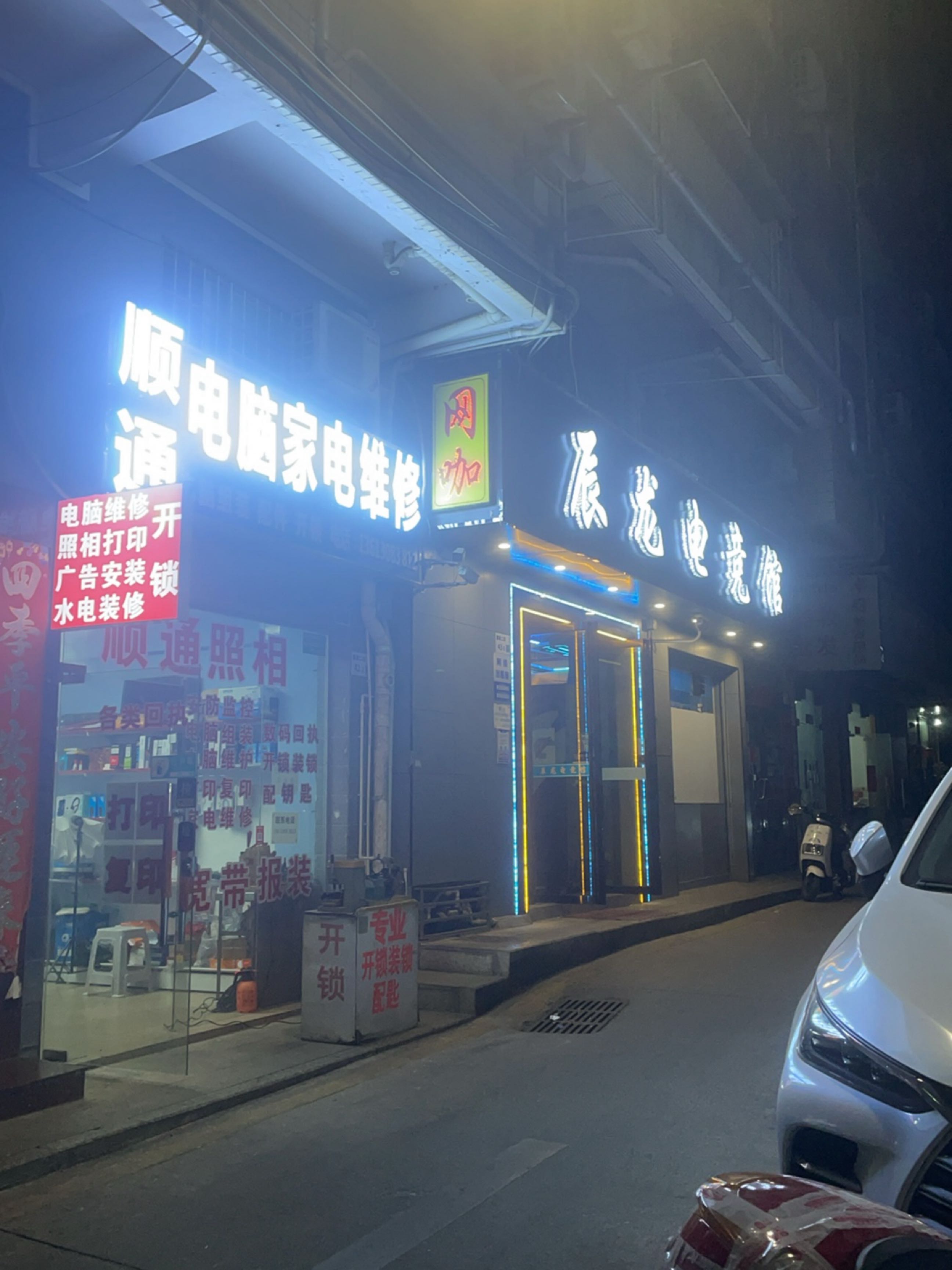 顺通电脑家电维修(富联新村二区店)