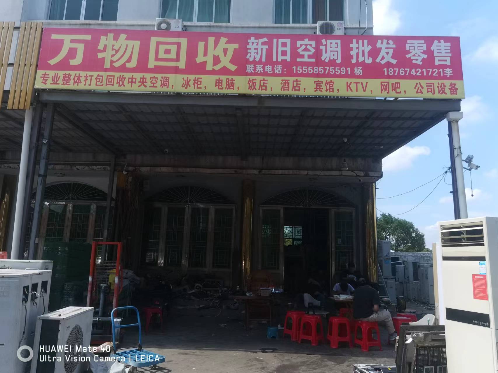 温岭万物回收新旧货市场