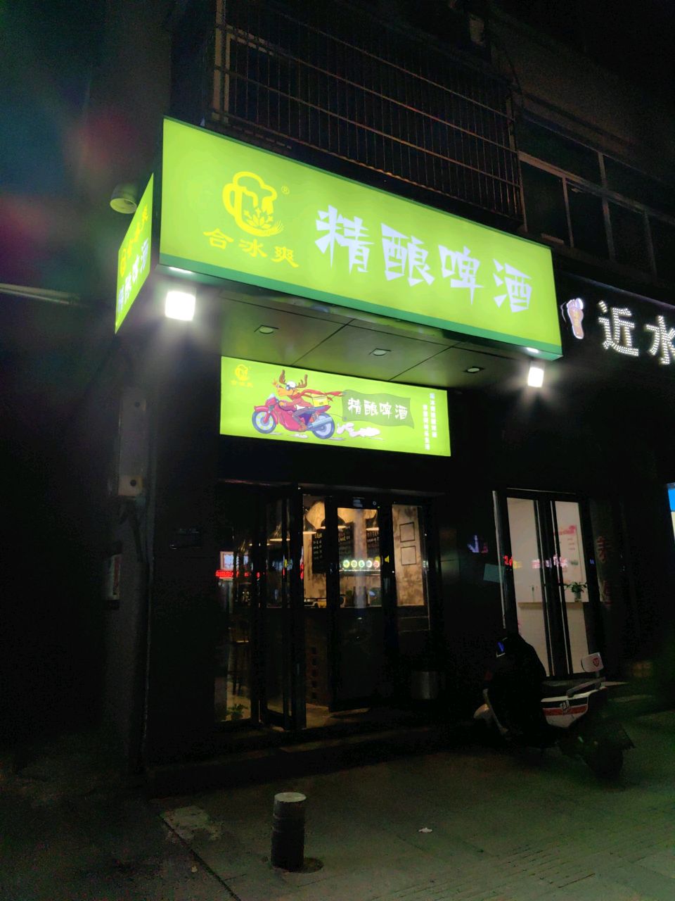 合病爽精酿啤酒(巢湖路店)