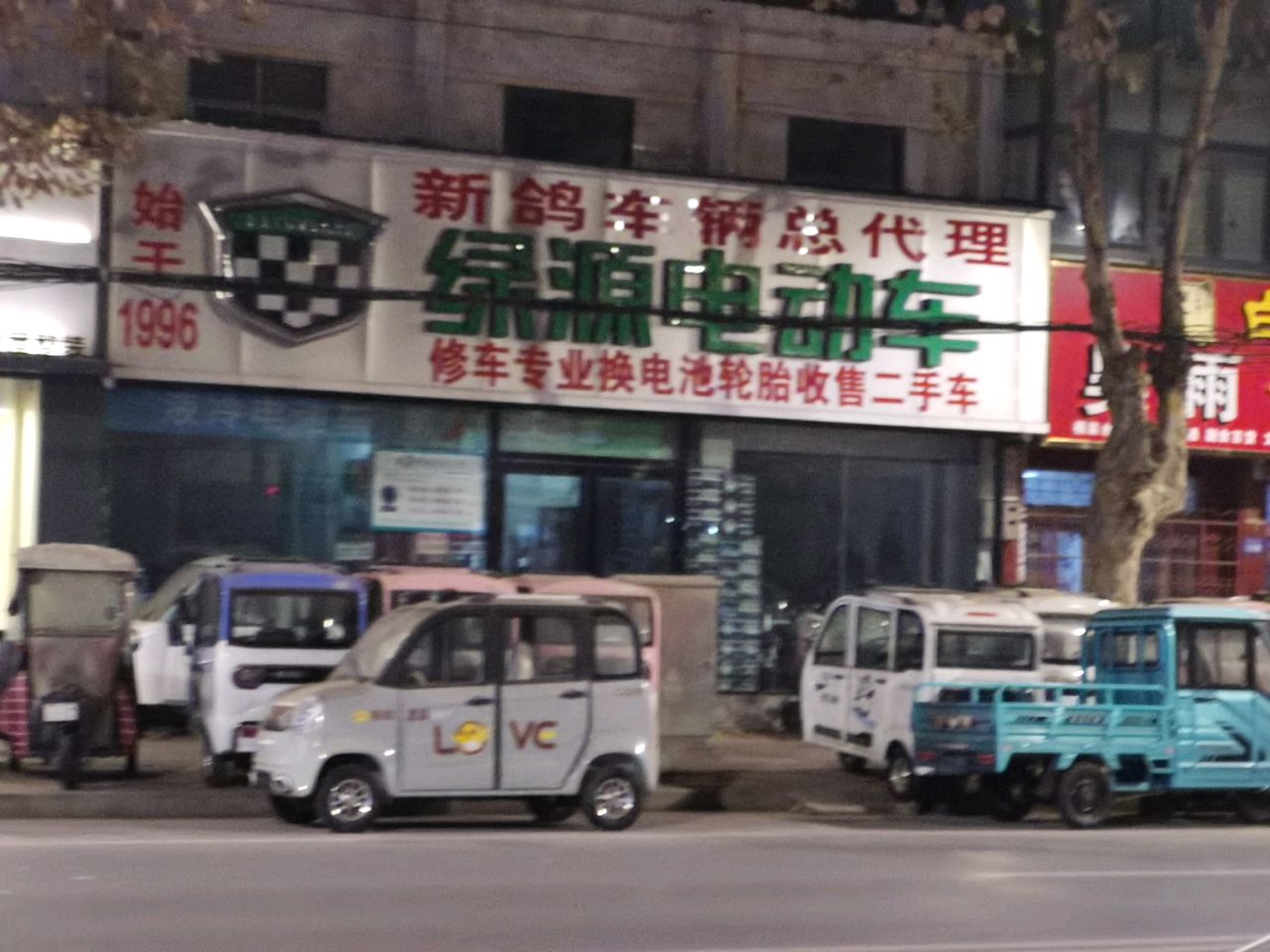 新郑市绿源电动车(解放路32店)