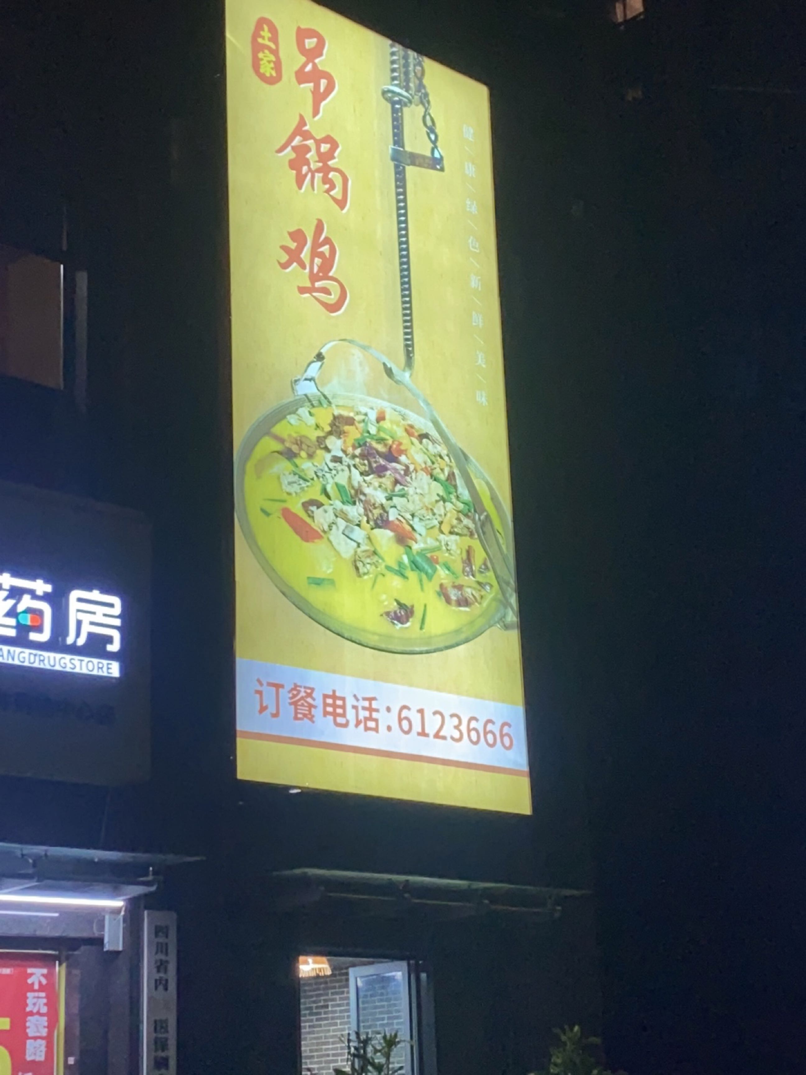 土家吊锅鸡(中交王府景店)