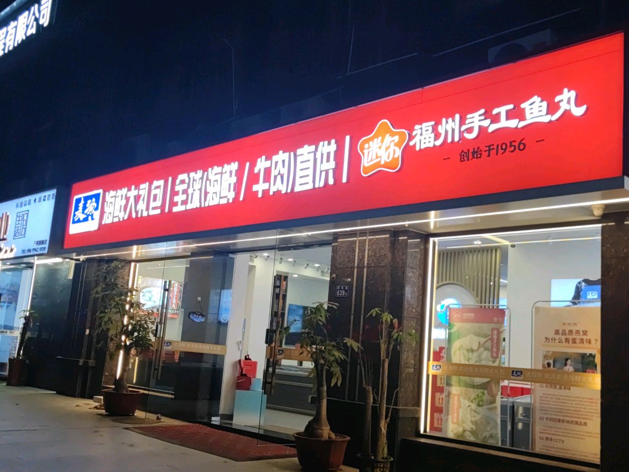 麦渔海鲜大礼包