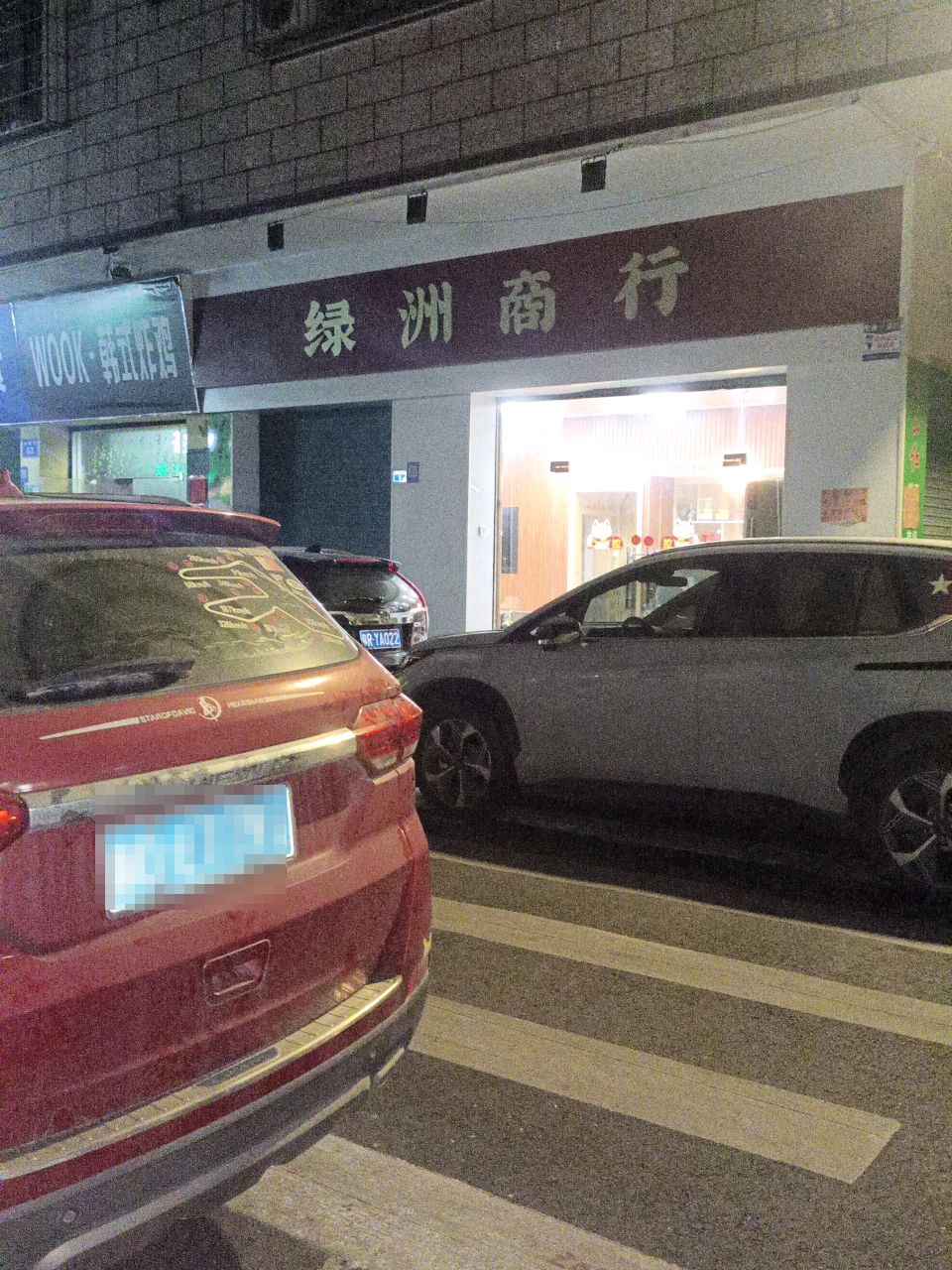 Wook·韩式炸鸡(广泰商业街店)