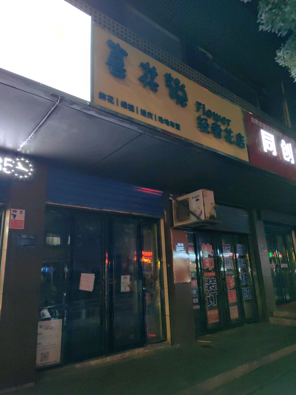 喜花说Flower轻奢花店