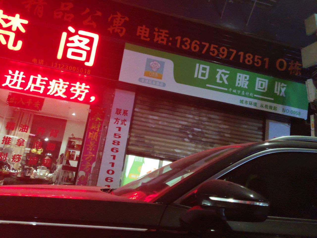 白头翁旧衣服回收