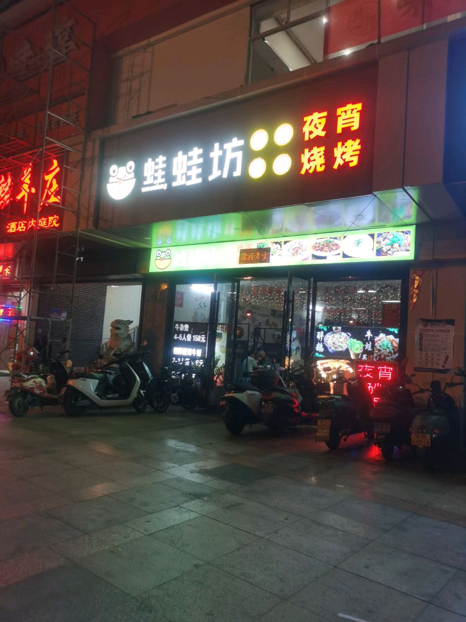 蛙蛙坊(商品街店)