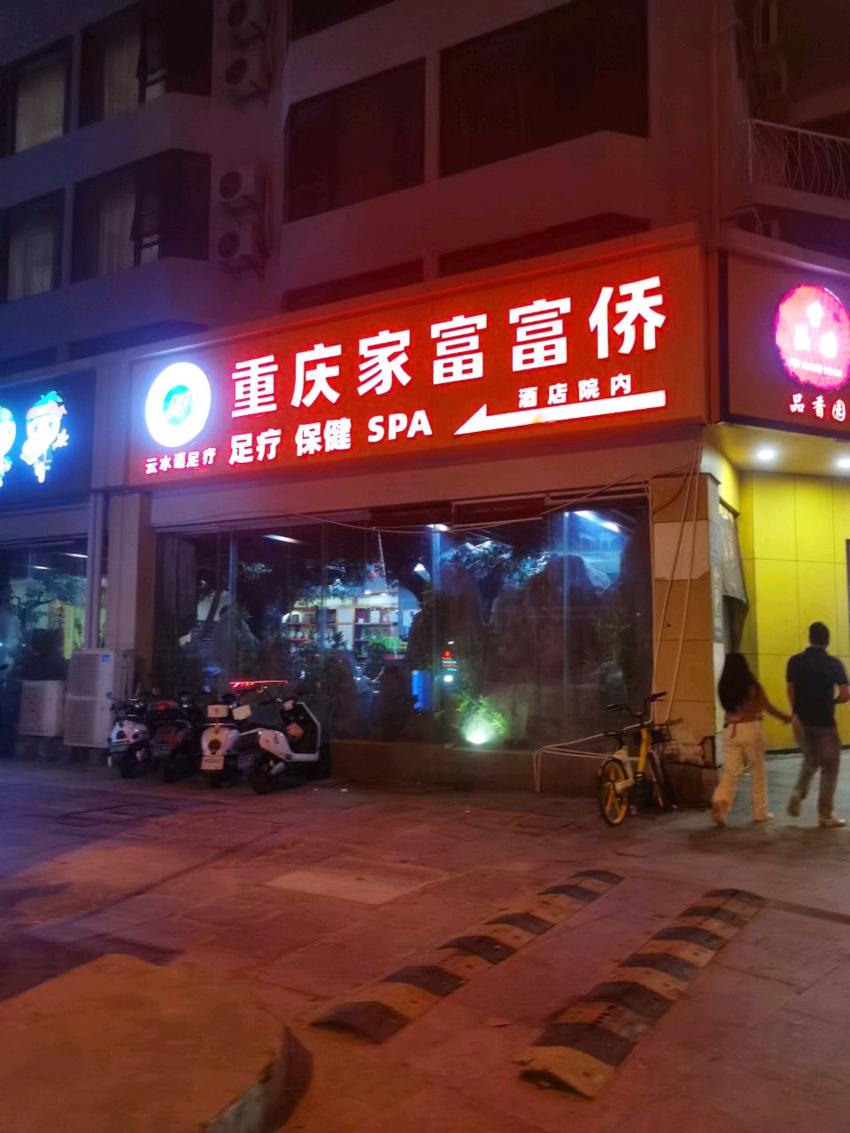 重庆家富富侨(商品街店)