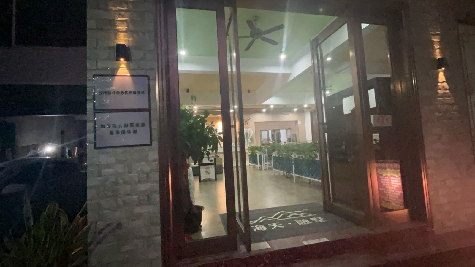 沙滩派对票务代理服务站