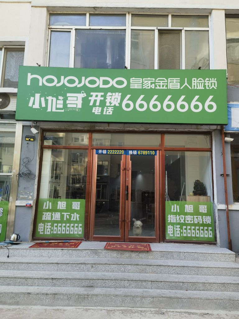 小旭哥开锁