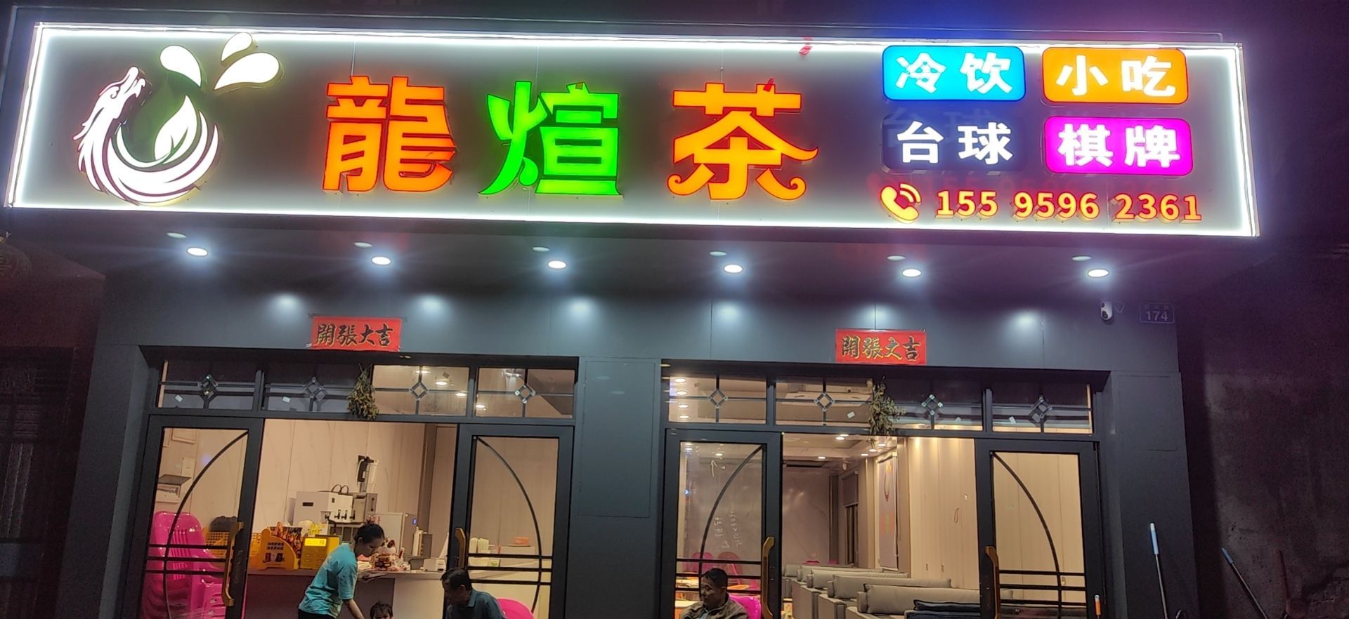 龙煊茶