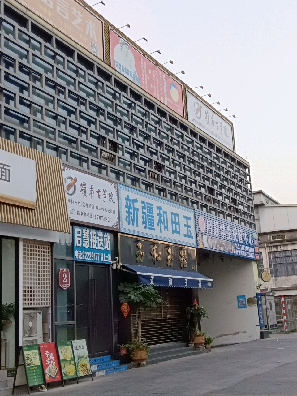 东莞市尚名文化传播有限公司·岭南古筝院