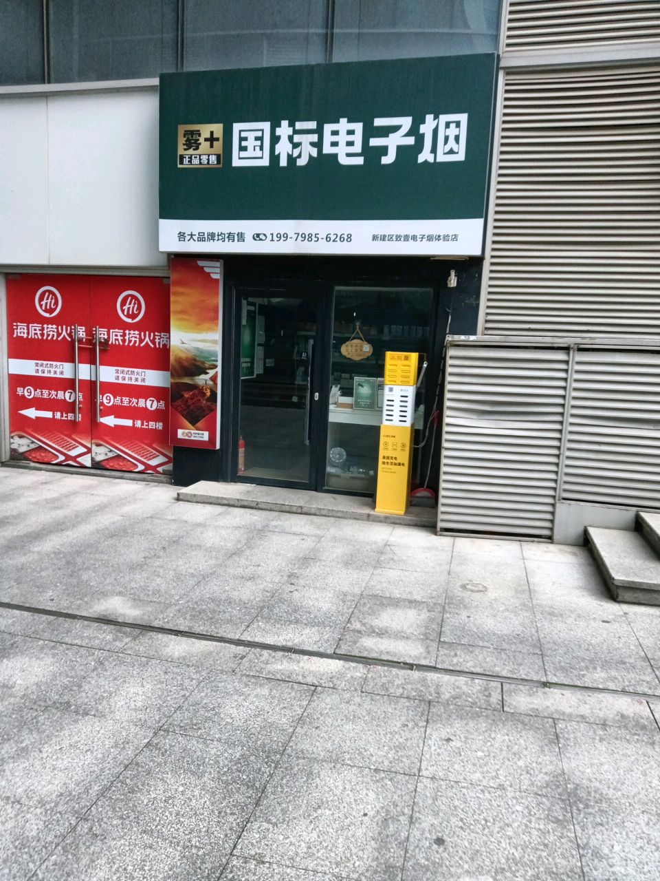 国校电子烟(新建中心店)