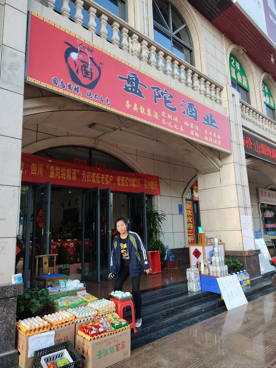 盘陀酒业
