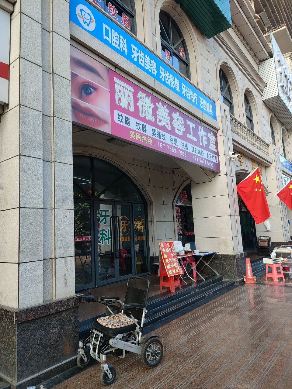 丽微美容工作室