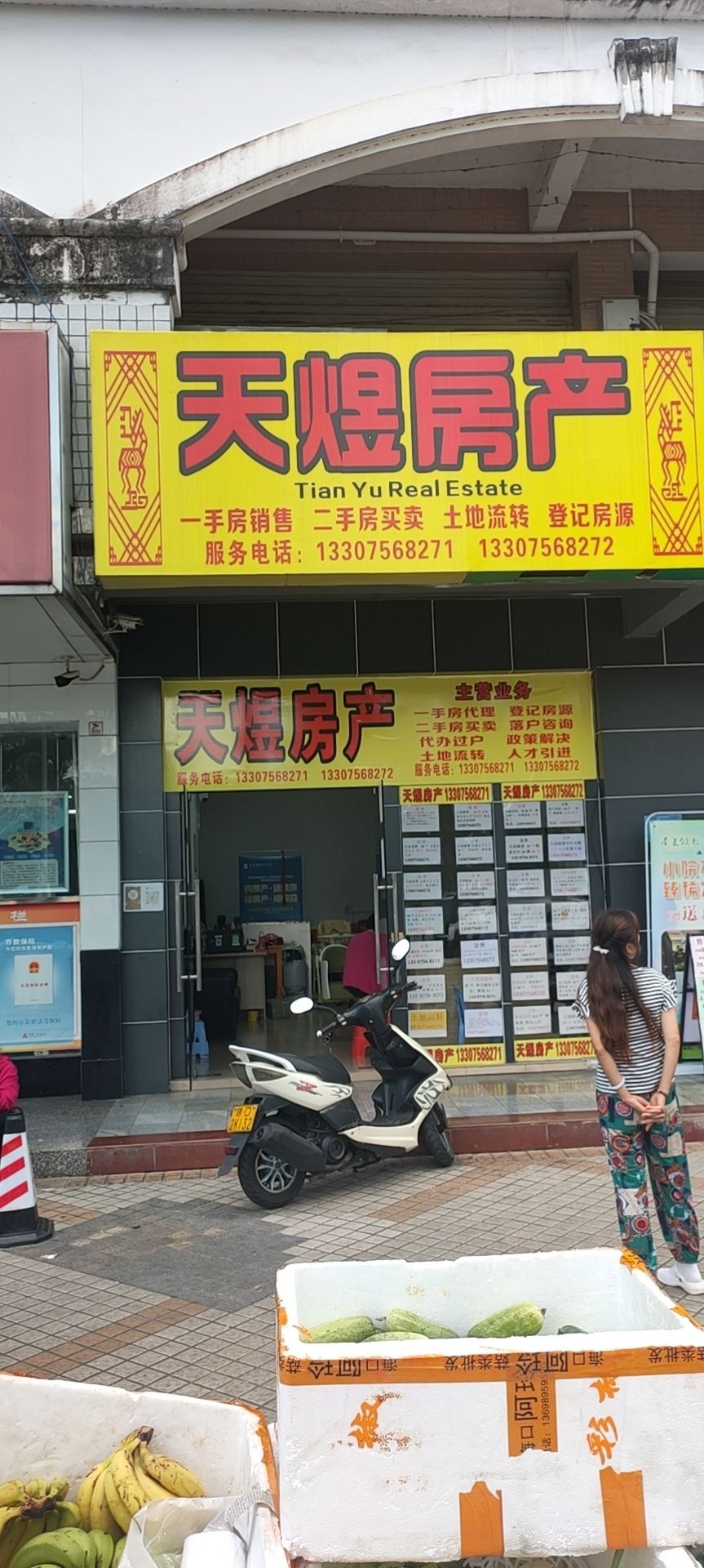 天煜房产(庄园豪都店)