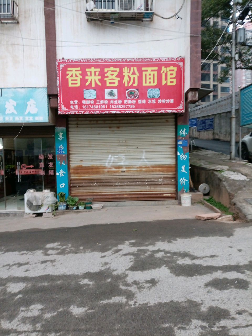 群星理发店