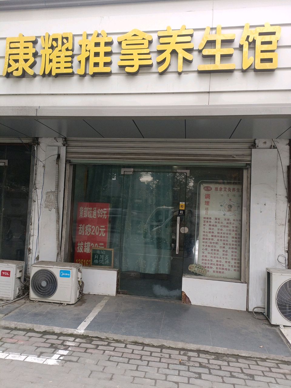 康耀推拿养生馆(陆渡店)环境