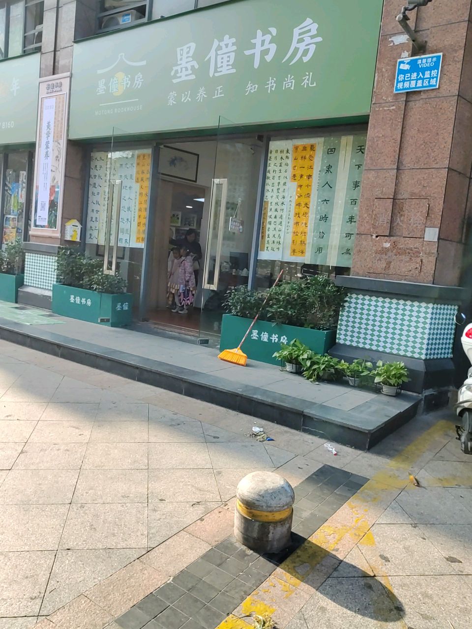 墨僮书房