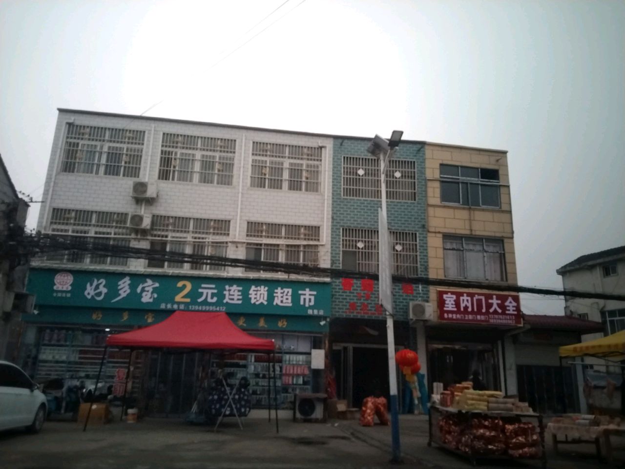 商水县魏集镇好友多超市(S217店)