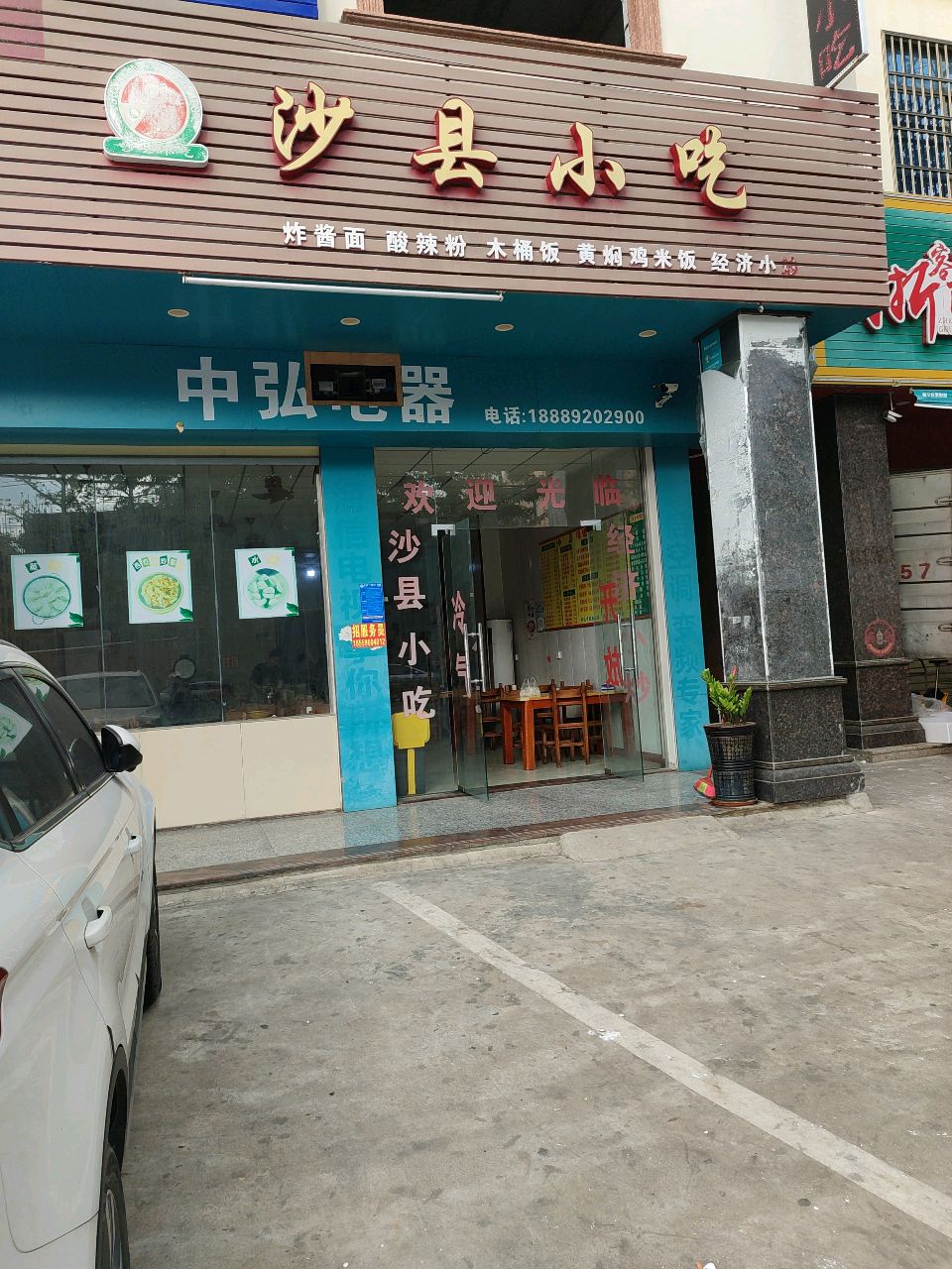 沙县小吃(感恩北路店)