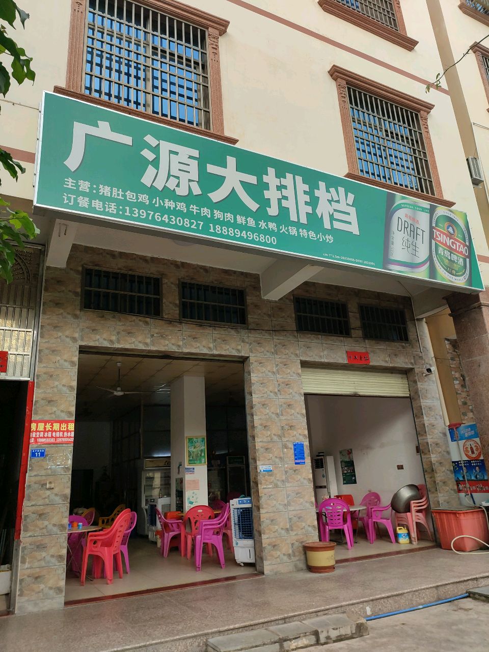 广源大排档(感恩北路店)