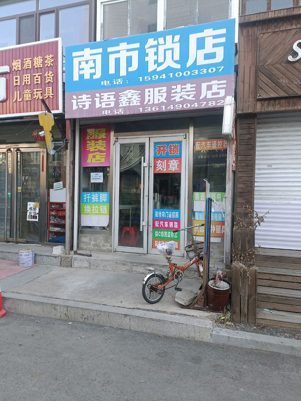 南市锁店