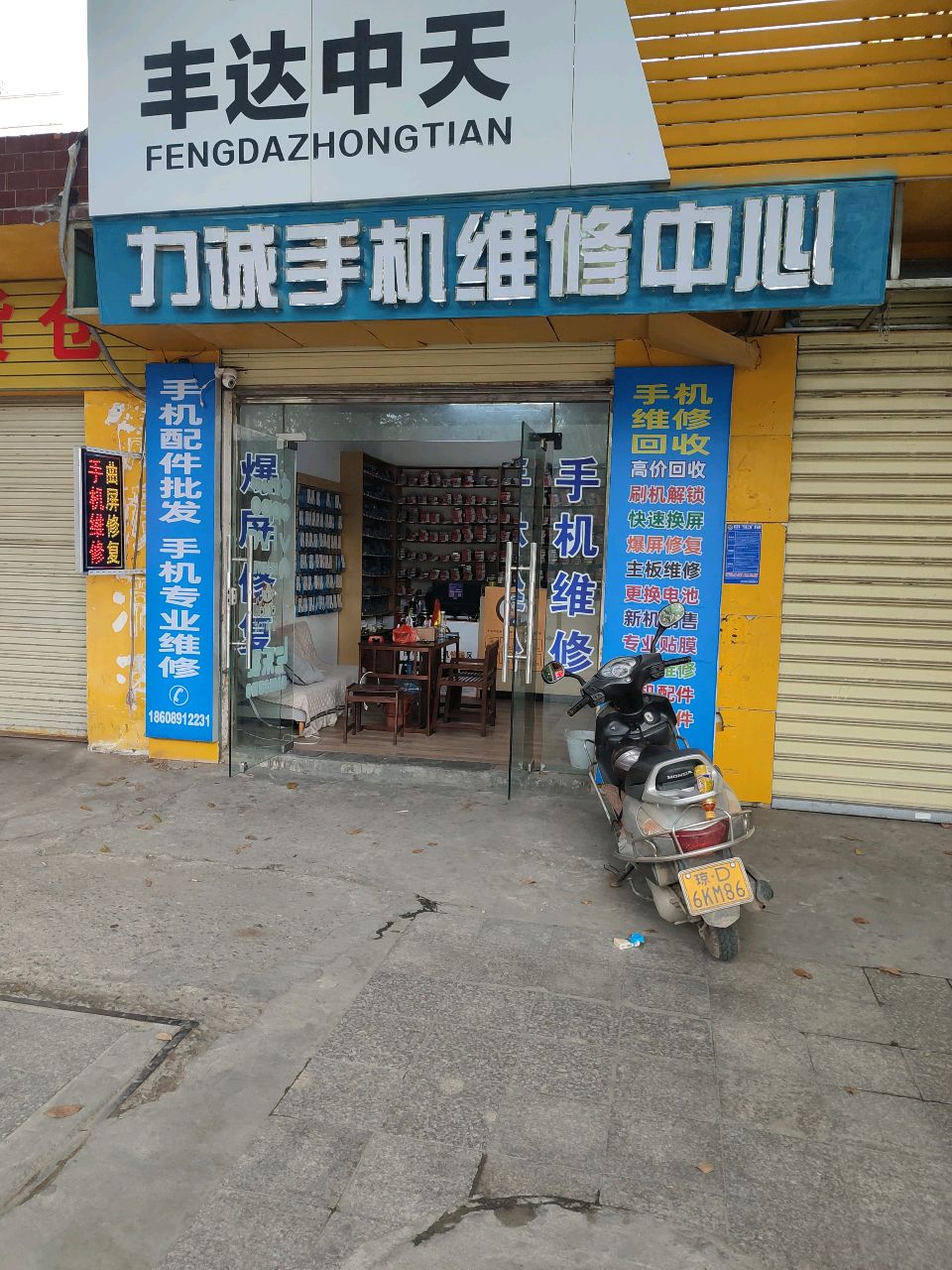 力诚手机维修中心