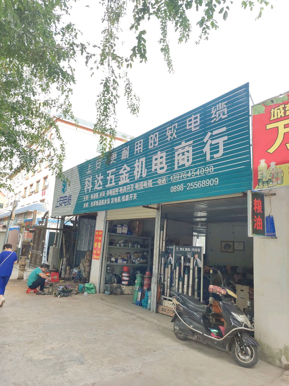 科达五金机电商行