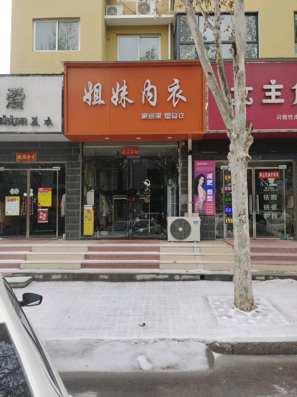 新郑市辛店镇姐妹内衣(商贸路店)