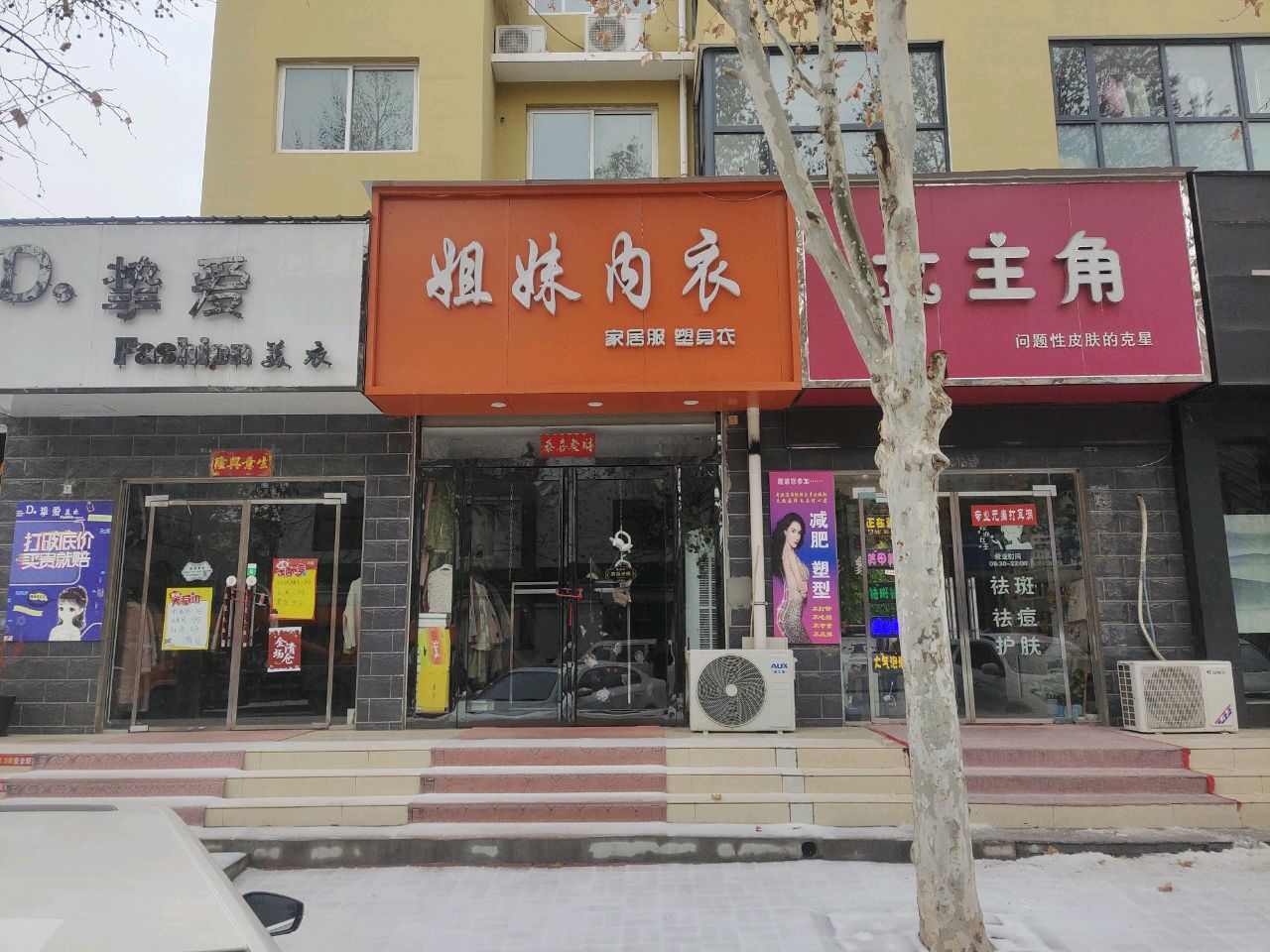 新郑市辛店镇姐妹内衣(商贸路店)