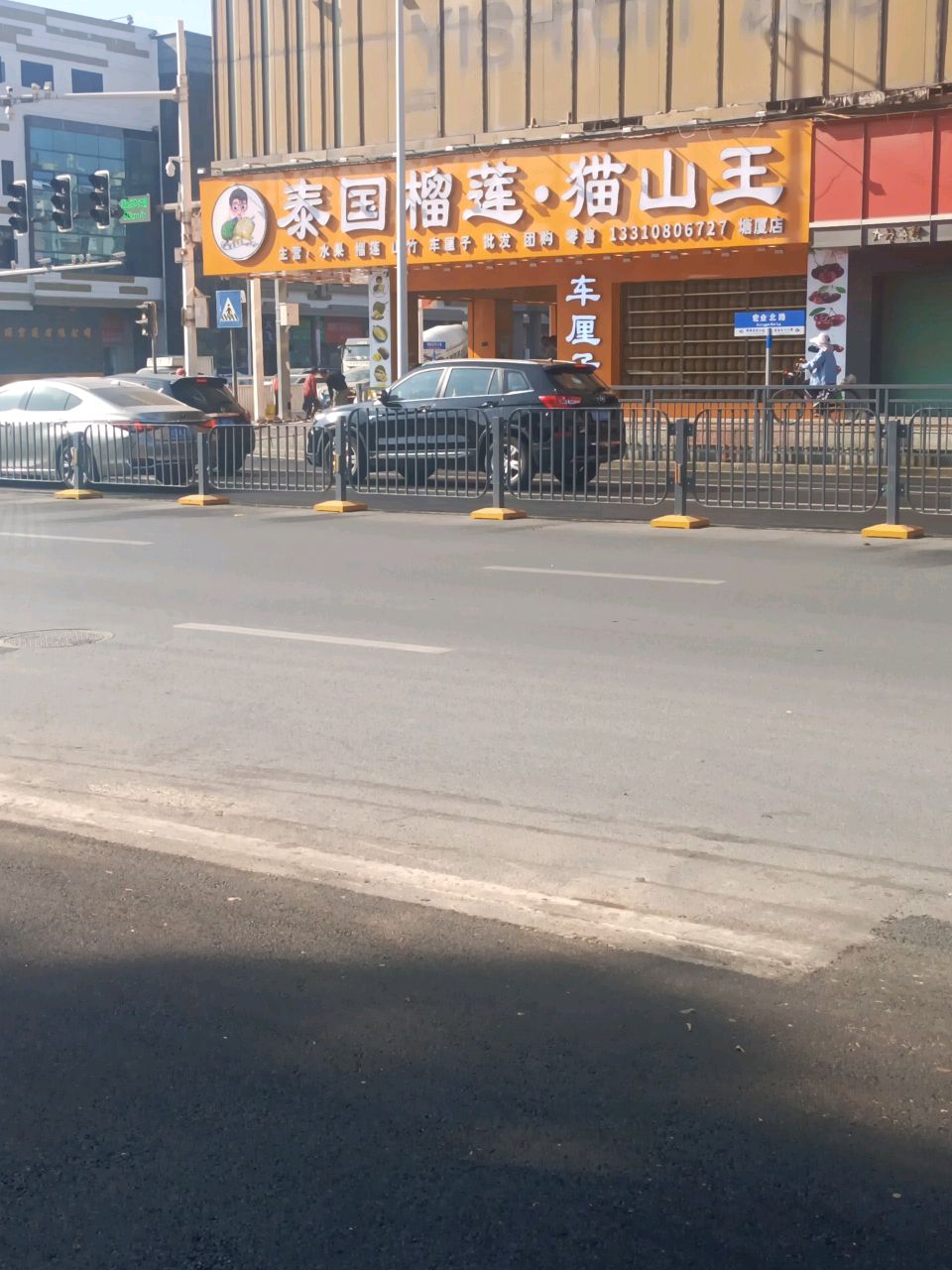 泰国榴莲·猫山王(塘厦店)