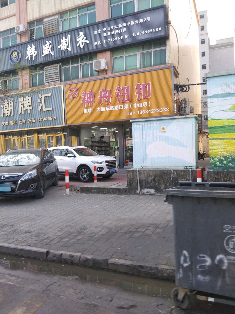 韩盛制衣(中新路店)