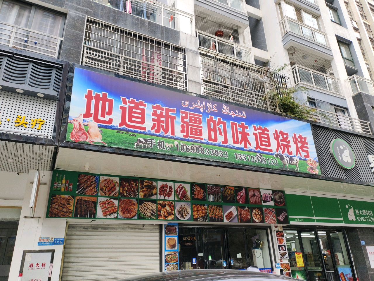 地道新疆的味道烧烤(万达店)