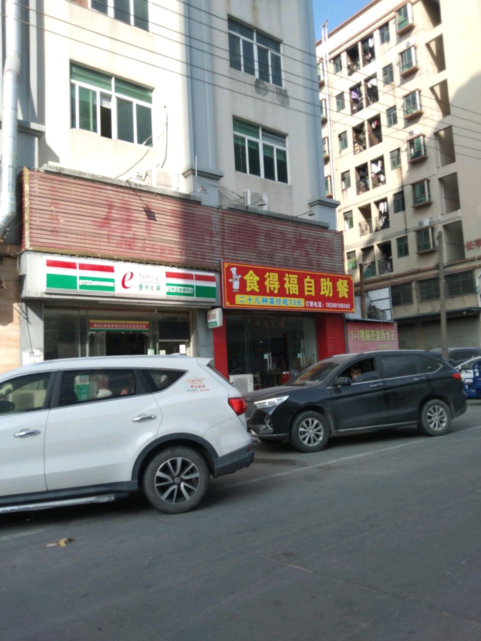 食得福自助餐(大业中路店)