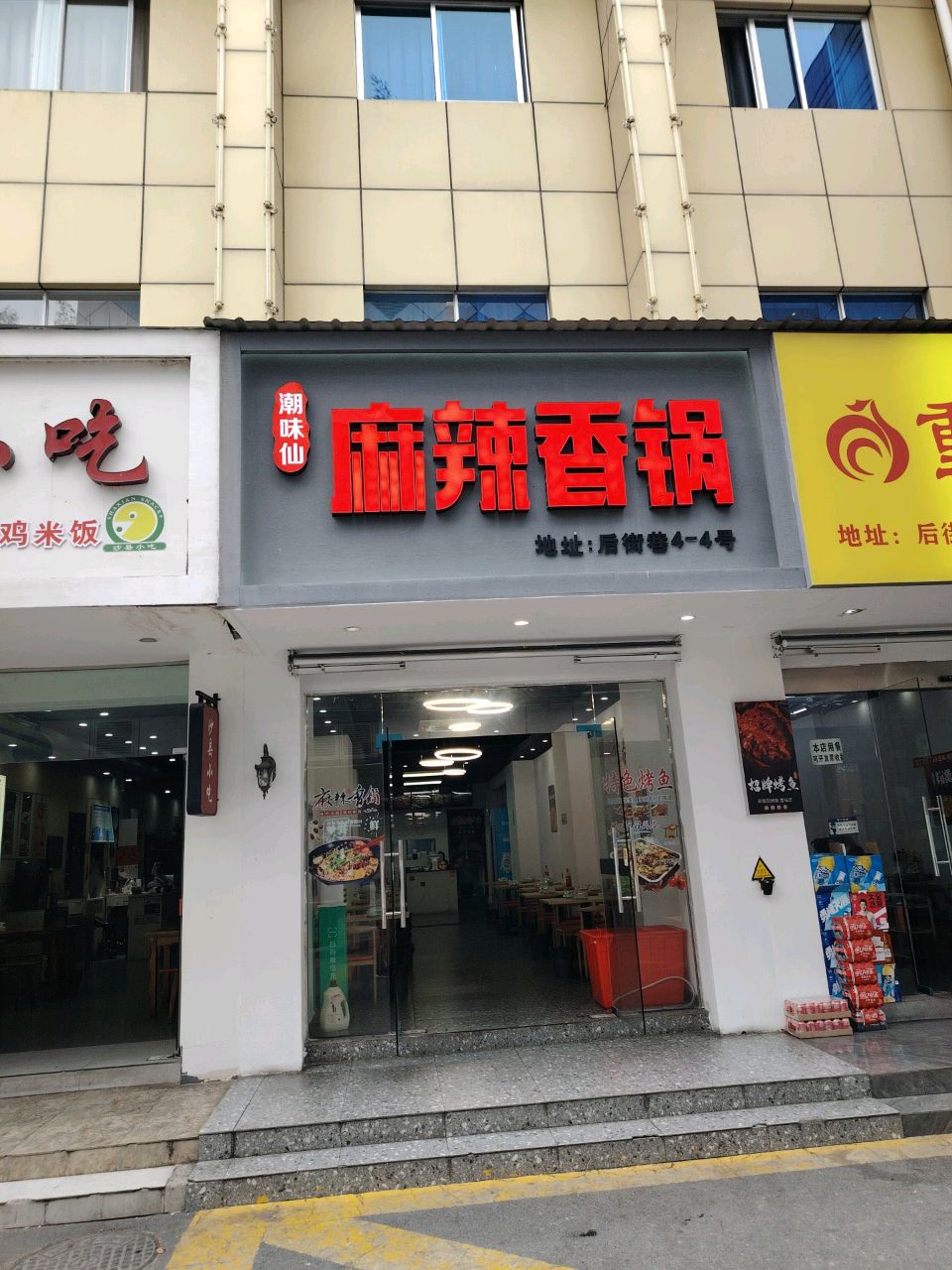 潮味仙麻辣香锅烤鱼(国金店)